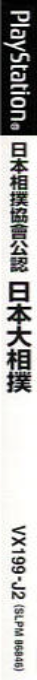 Nihon Sumou Kyoukai Kounin - Nihon Oozumou — box-2D-side (JP)