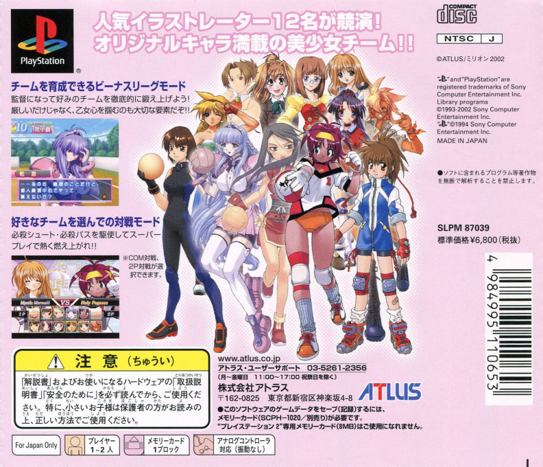 Nijiiro Dodgeball - Otome-tachi No Seishun — box-2D-back (JP)