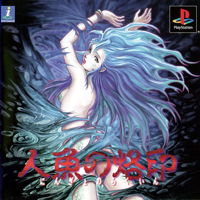 Ningyo No Rakuin box art