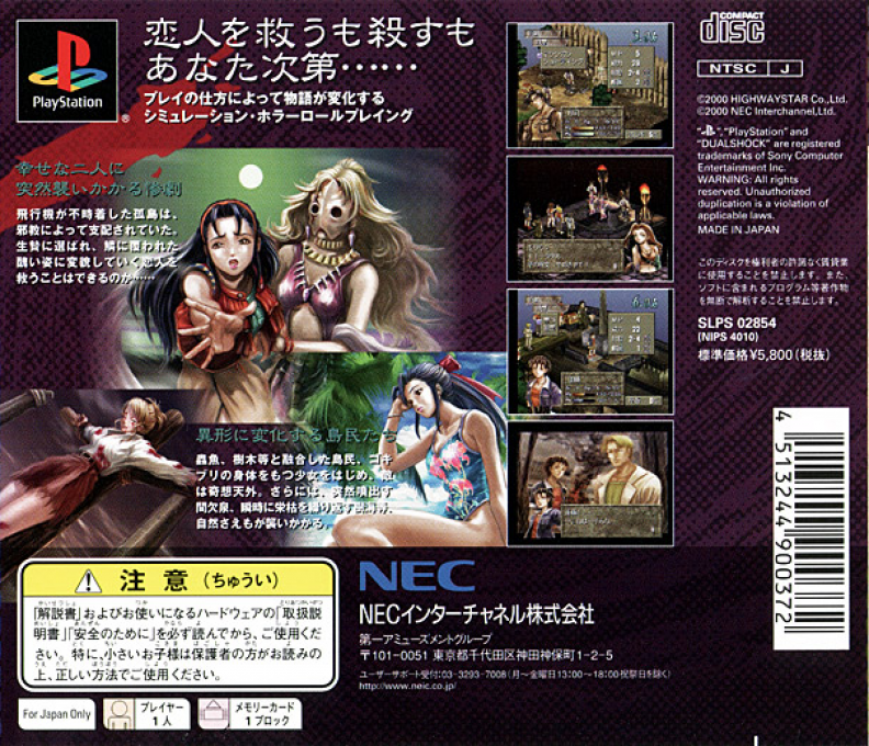 Ningyo No Rakuin — box-2D-back (JP)
