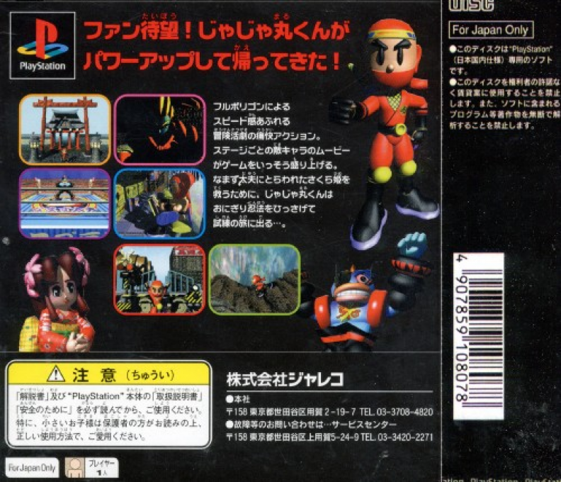Ninja Jajamaru-kun - Onigiri Ninpouchou — box-2D-back (JP)