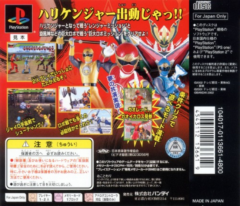 Ninpuu Sentai Hurricanger — box-2D-back (JP)