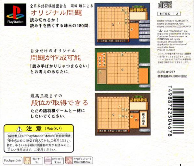 Nintei-ou — box-2D-back (JP)