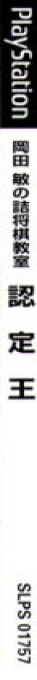 Nintei-ou — box-2D-side (JP)