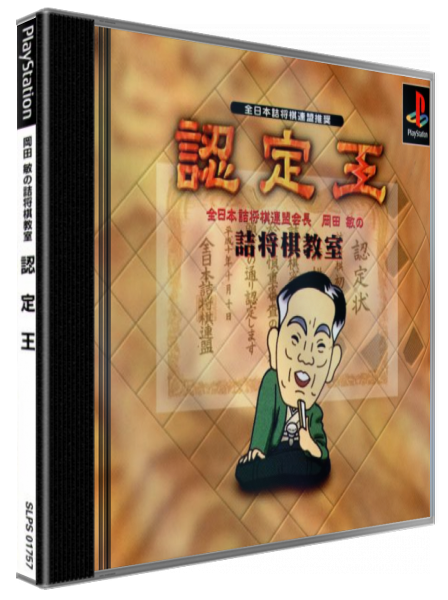 Nintei-ou — box-3D (JP)