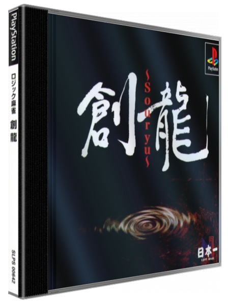 Logic Mahjong Souryuu — box-3D (JP)