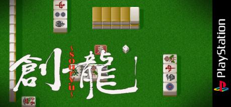 Logic Mahjong Souryuu — steamgrid