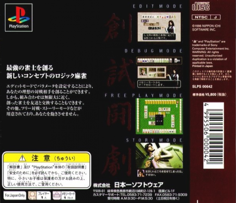 Logic Mahjong Souryuu — box-2D-back (JP)