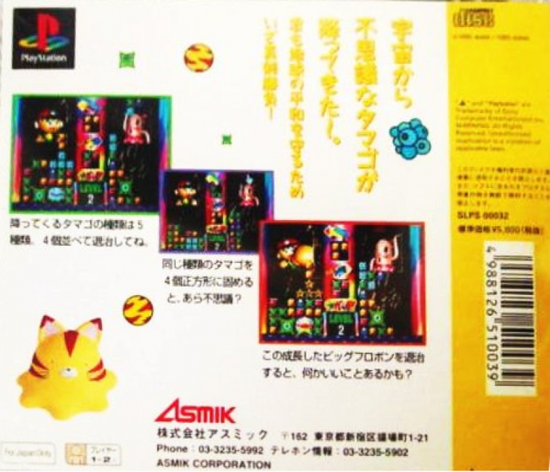Uchuu Seibutsu Furopon-kun P! — box-2D-back (JP)