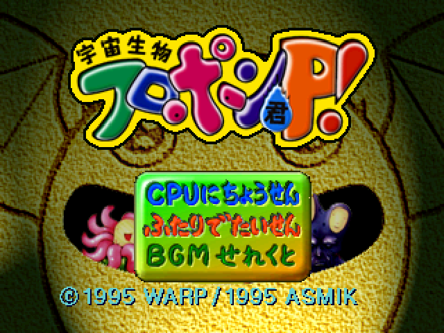Uchuu Seibutsu Furopon-kun P! — sstitle (JP)