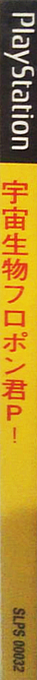 Uchuu Seibutsu Furopon-kun P! — box-2D-side (JP)