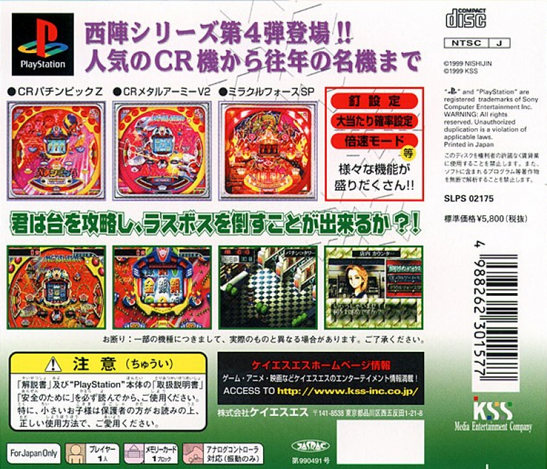 Nishijin Pachinko Tengoku Ex — box-2D-back (JP)
