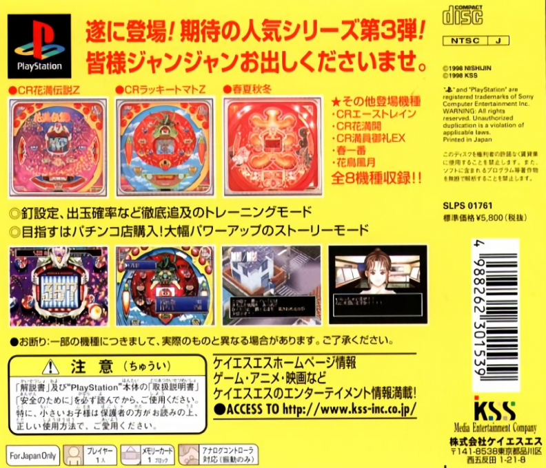 Nishijin Pachinko Tengoku Vol. 3 — box-2D-back (JP)