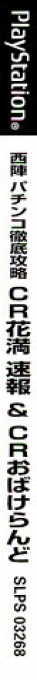 Nishijin Pachinko Tettei Kouryaku - Cr Hanaman Sokuhou And Cr Obake Land — box-2D-side (JP)