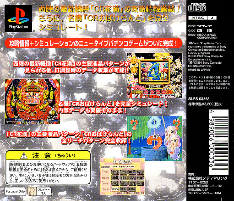 Nishijin Pachinko Tettei Kouryaku - Cr Hanaman Sokuhou And Cr Obake Land — box-2D-back (JP)