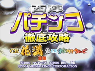 Nishijin Pachinko Tettei Kouryaku - Cr Hanaman Sokuhou And Cr Obake Land — sstitle (JP)