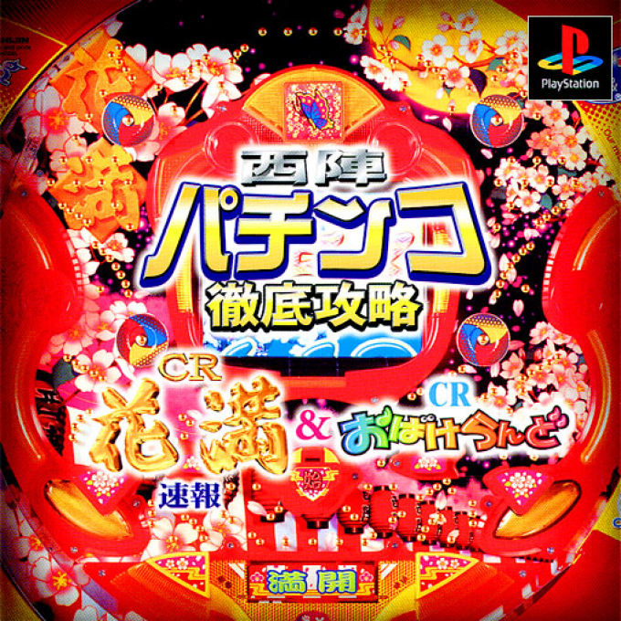 Nishijin Pachinko Tettei Kouryaku - Cr Hanaman Sokuhou And Cr Obake Land box art