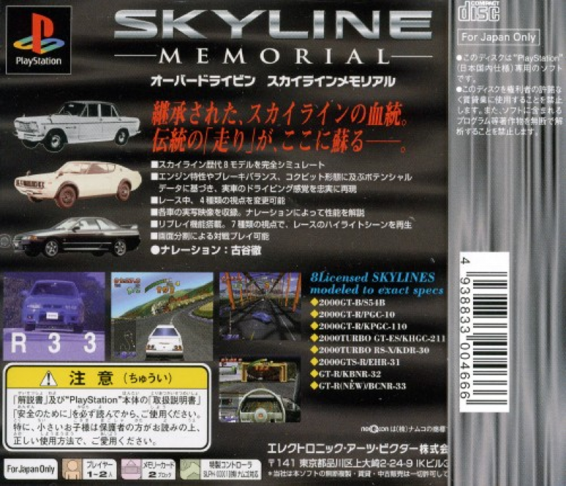 Over Drivin' - Skyline Memorial — box-2D-back (JP)