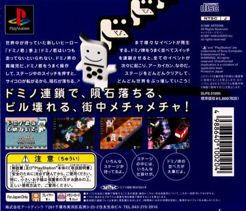 No One Can Stop Mr. Domino — box-2D-back (JP)