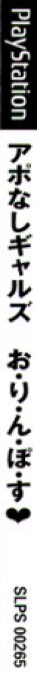 No-appointment Gals Olympos - Apo Nashi Gals Olympos — box-2D-side (JP)