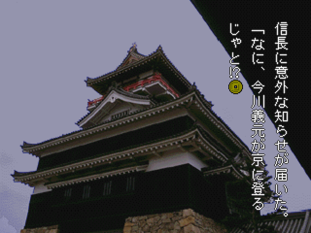 Nobunaga Hiroku - Geten No Yume — ss (JP)
