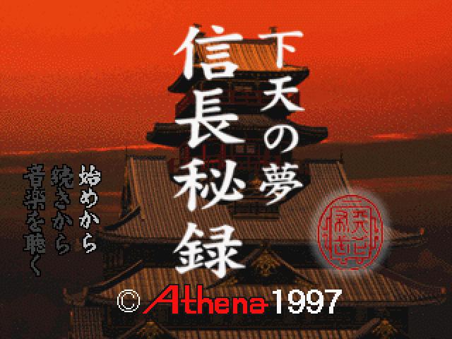 Nobunaga Hiroku - Geten No Yume — sstitle (JP)