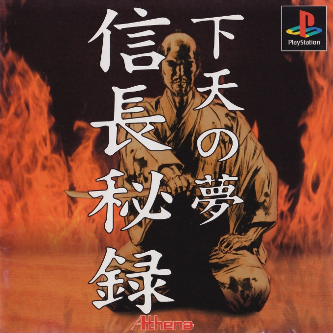 Nobunaga Hiroku - Geten No Yume box art