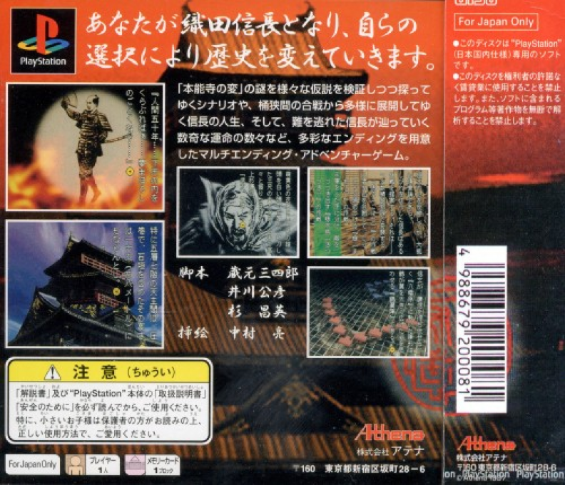 Nobunaga Hiroku - Geten No Yume — box-2D-back (JP)
