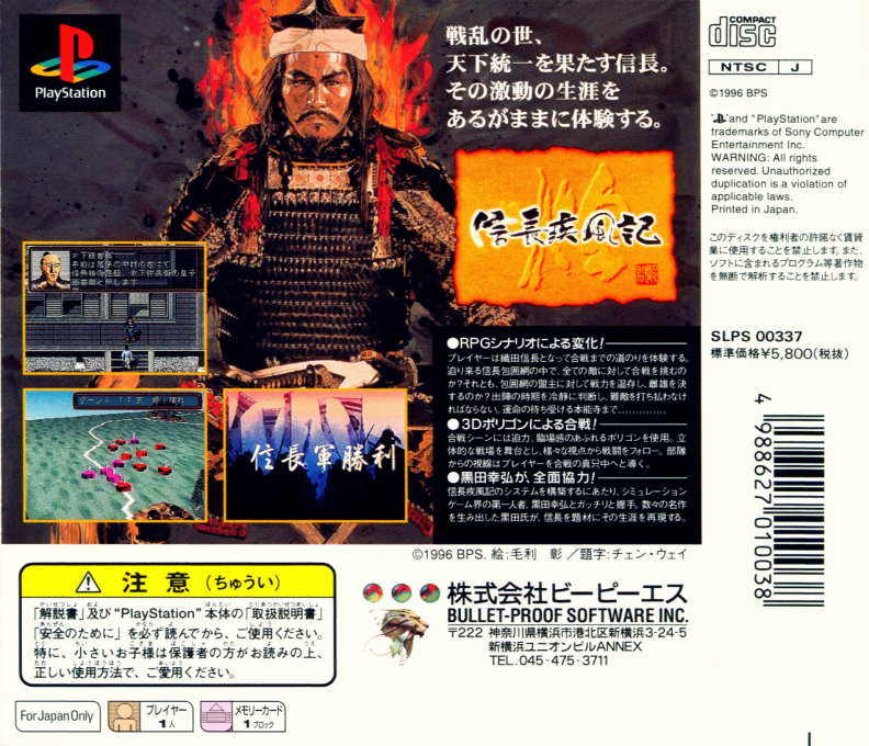 Nobunaga Shippuuki - Ko — box-2D-back (ASI)