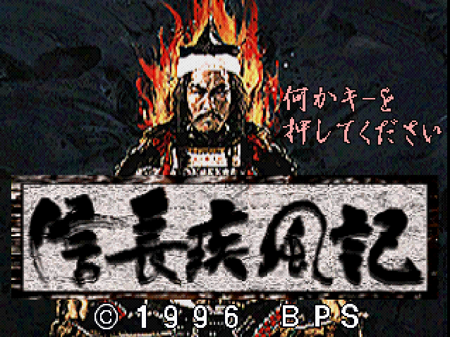 Nobunaga Shippuuki - Ko — sstitle (JP)