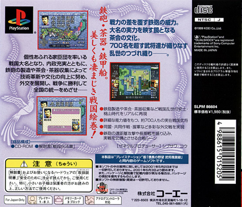 Nobunaga No Yabou - Bushou Fuuunroku — box-2D-back (ASI)