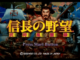 Nobunaga No Yabou - Bushou Fuuunroku — sstitle (JP)