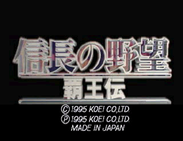 Nobunaga No Yabou - Haouden — sstitle (JP)