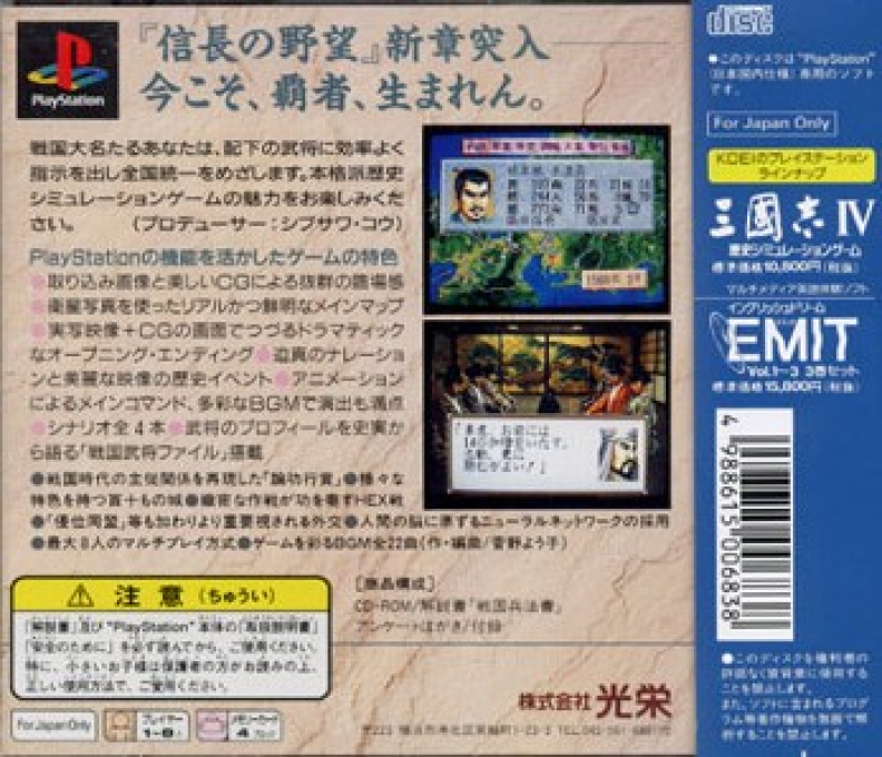 Nobunaga No Yabou - Haouden — box-2D-back (ASI)