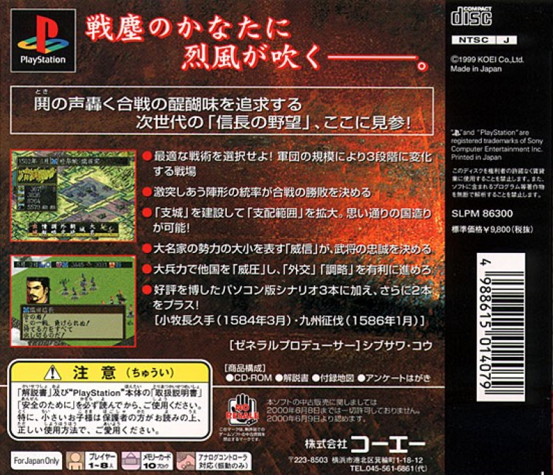 Nobunaga No Yabou - Reppuuden — box-2D-back (ASI)