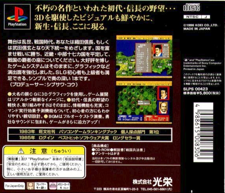 Nobunaga No Yabou - Returns — box-2D-back (ASI)