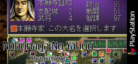 Nobunaga No Yabou - Shouseiroku — steamgrid