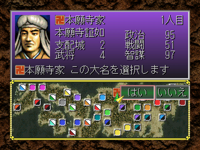 Nobunaga No Yabou - Shouseiroku — ss (JP)