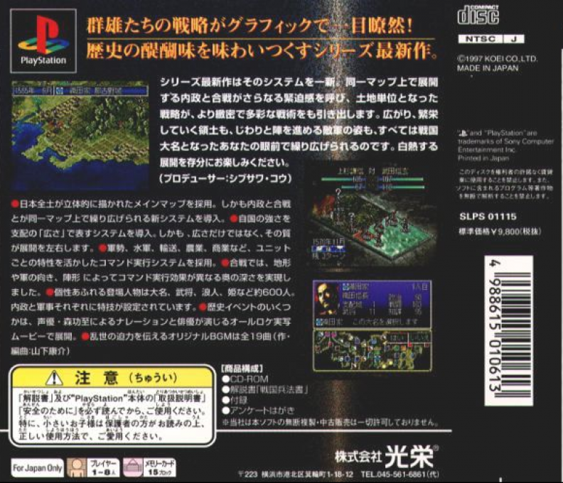 Nobunaga No Yabou - Shouseiroku — box-2D-back (ASI)