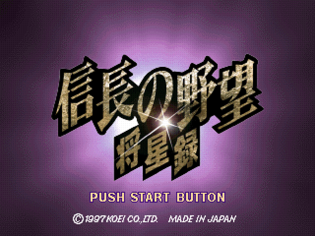 Nobunaga No Yabou - Shouseiroku — sstitle (JP)