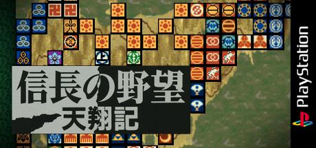 Nobunaga No Yabou - Tenshouki — steamgrid
