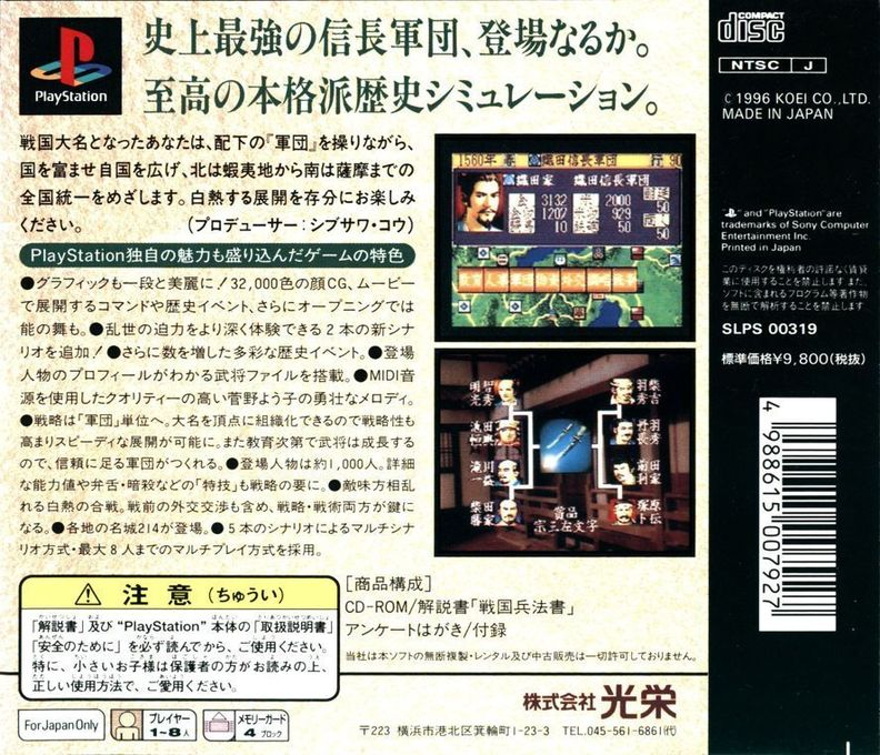 Nobunaga No Yabou - Tenshouki — box-2D-back (ASI)