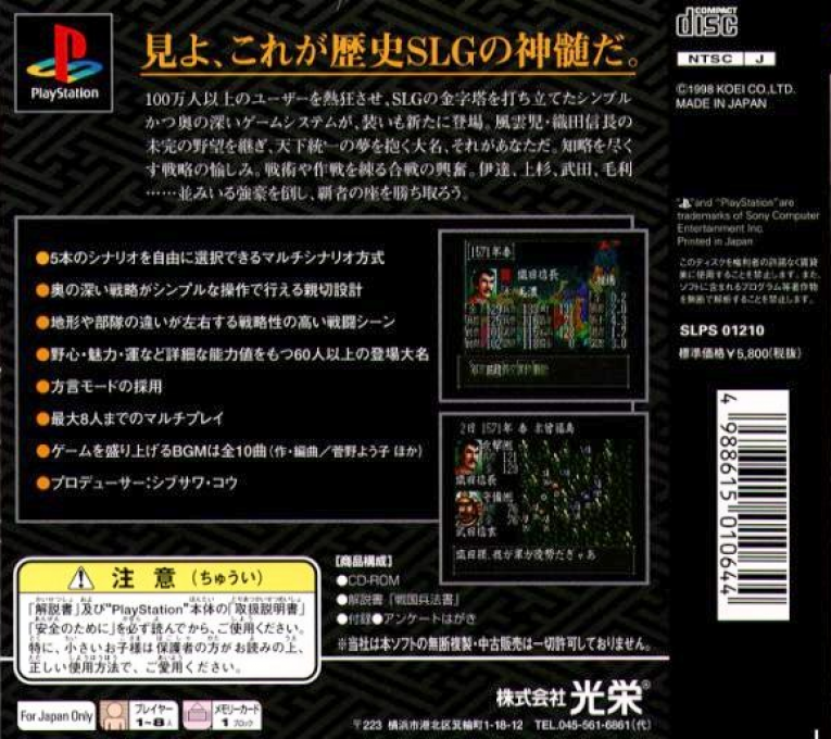 Nobunaga no Yabou - Zenkokuban — box-2D-back (ASI)