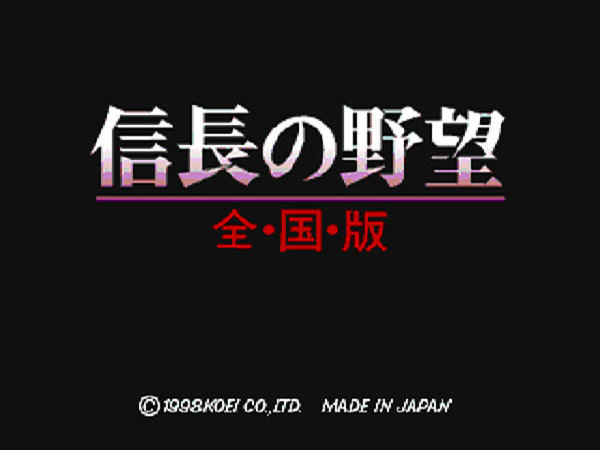 Nobunaga no Yabou - Zenkokuban — sstitle (JP)