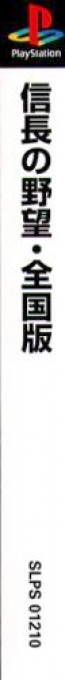 Nobunaga no Yabou - Zenkokuban — box-2D-side (ASI)