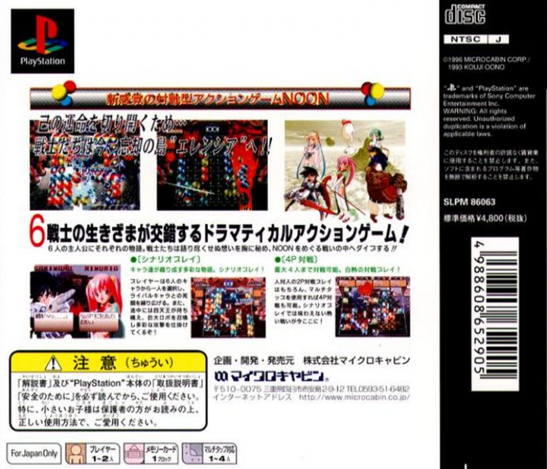 Noon — box-2D-back (JP)