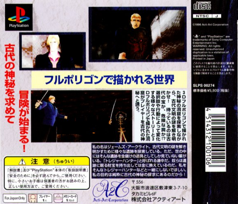 Not Treasure Hunter — box-2D-back (JP)