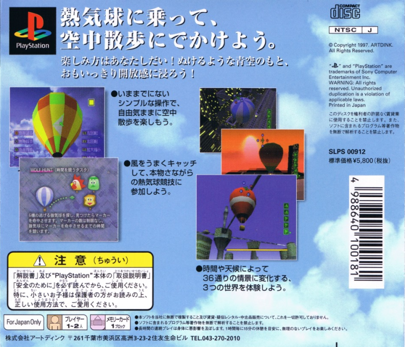 Kaze No Notam - Notam Of Wind — box-2D-back (JP)