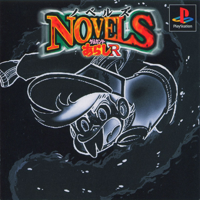 Novels - Game Center Arashi R box art