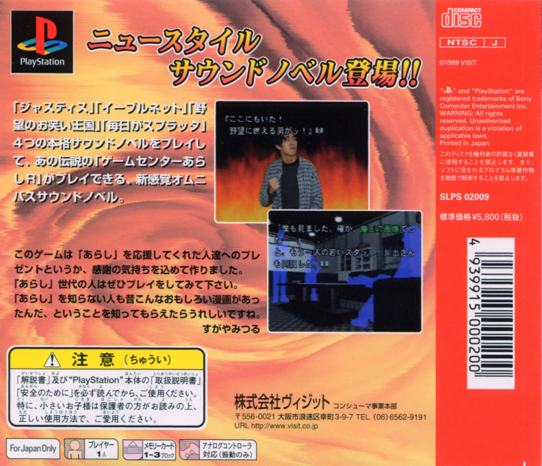 Novels - Game Center Arashi R — box-2D-back (JP)